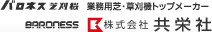 株式会社 共栄社