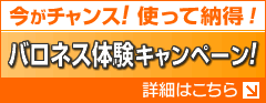 使って納得!バロネス芝刈り機体験 キャンペーン!