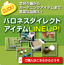 芝刈り機から芝生用品、ガーデニングアイテムまで豊富な品揃え!ご購入はこちらからどうぞ
