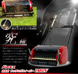 バロネス コード付自走式サッチングスイーパー LM12V