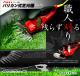 バロネスコード付バリカン式芝刈り機CL170