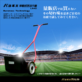 バロネス手動式芝刈り機LM4D