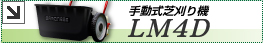 バロネス家庭用芝刈機 修理のご案内