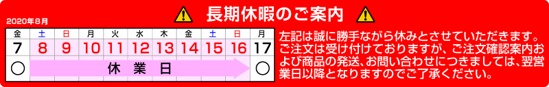 長期休暇案内