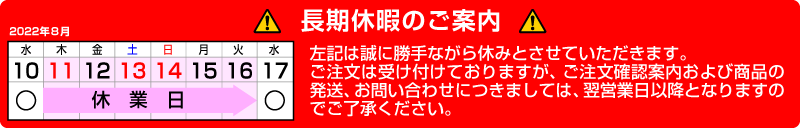 長期休暇案内
