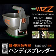 ハンディースプレッダー