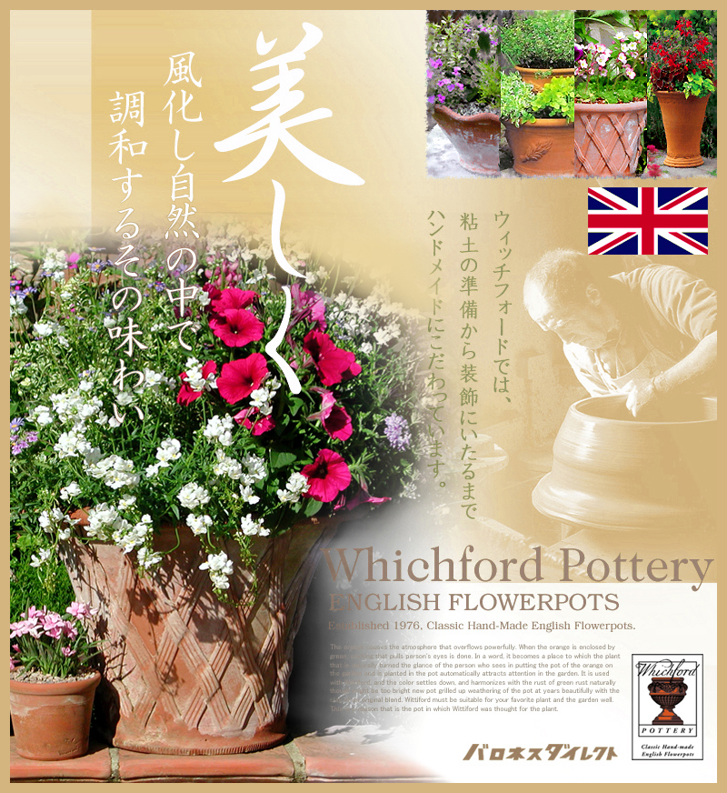 Whichford ウィッチフォード 植木鉢 ビオラポット 直径31cmサイズ