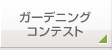 �K�[�f�j���O�R���e�X�g