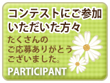 �R���e�X�g�ɂ��Q���������������X