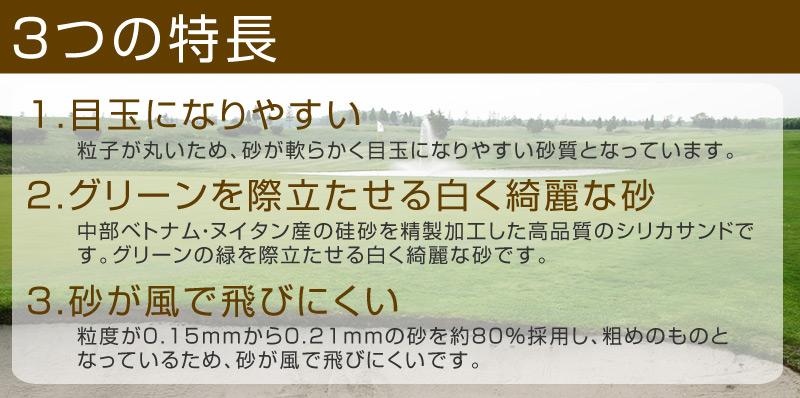 ゴルファーの憧れ！目玉ができちゃうバンカー砂。白く美しいバンカーがあなたのお庭に！