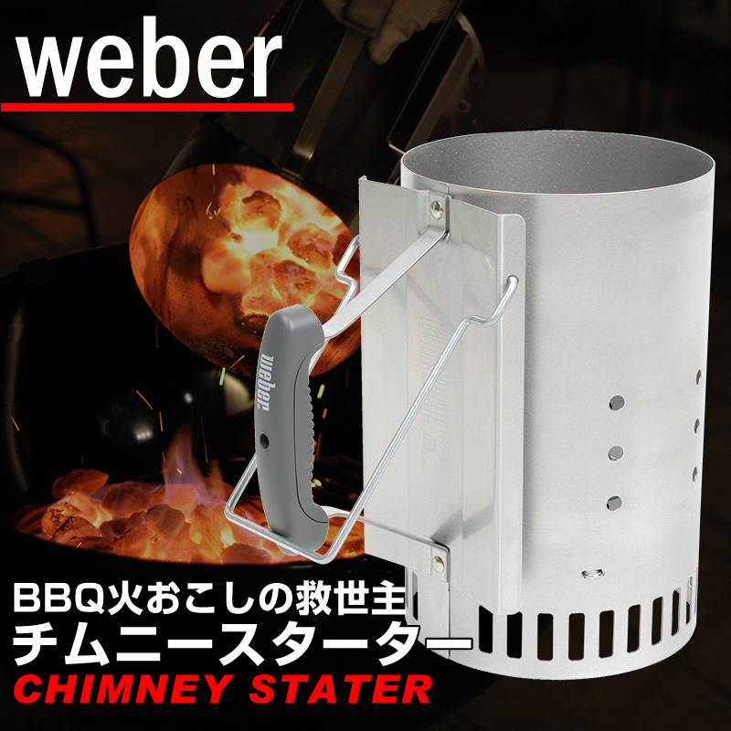 古典 Weber 7447 ウェーバー コンパクト ラピッドファイヤー 火おこし