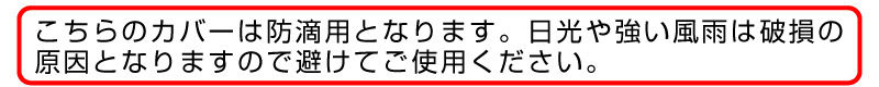 バロネス　芝刈機　カバー