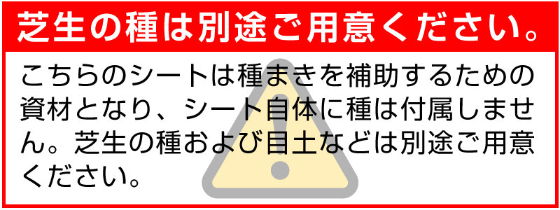 予約注文品 約１週間で出荷】種まきの補助資材。魔法のシート お得なロールタイプ（約170坪まで） ベンネット 【送料無料】【説明書付き】  芝生のことならバロネスダイレクト