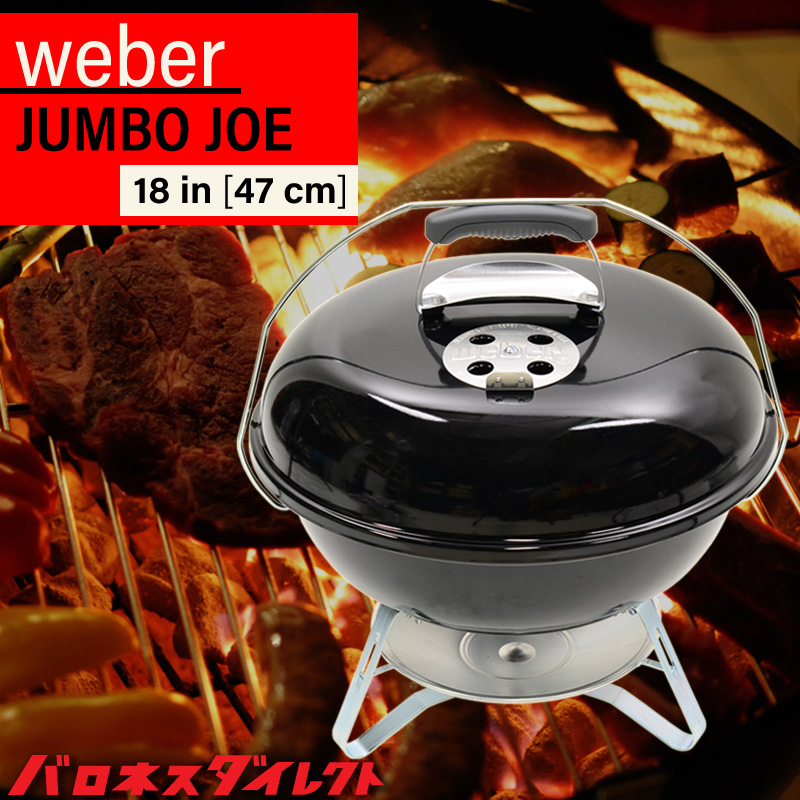 WEBER ウェーバー バーベキューグリル ジャンボジョー Jumbo Joe