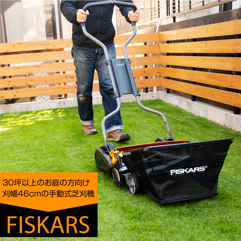 Fiskars フィスカース 手動式芝刈り機 65 集草袋付き 研磨キット付き 本体 芝生のことならバロネスダイレクト