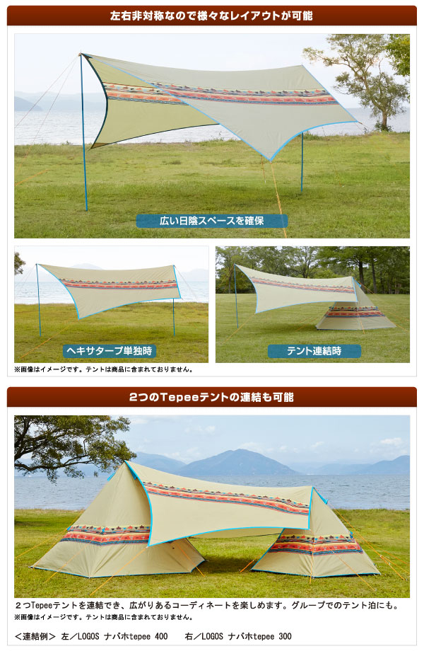 LOGOS ロゴス ナバホ TEPEE 300 + ブリッジヘキサタープ セット-BB