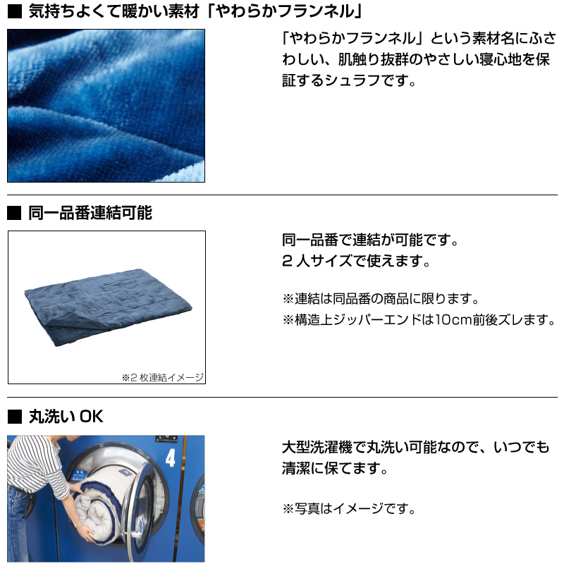 LOGOS ロゴス 丸洗いやわらかシュラフ・2 【送料無料】 寝袋・シュラフ 