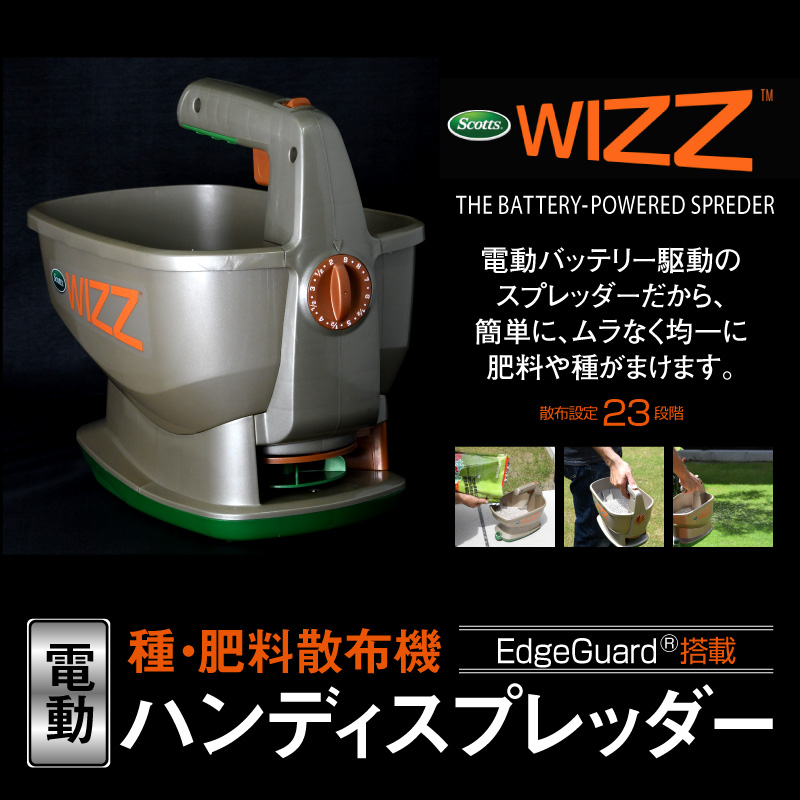 価格 種 肥料散布器 スコッツ 電動ハンディースプレッダー WIZZ