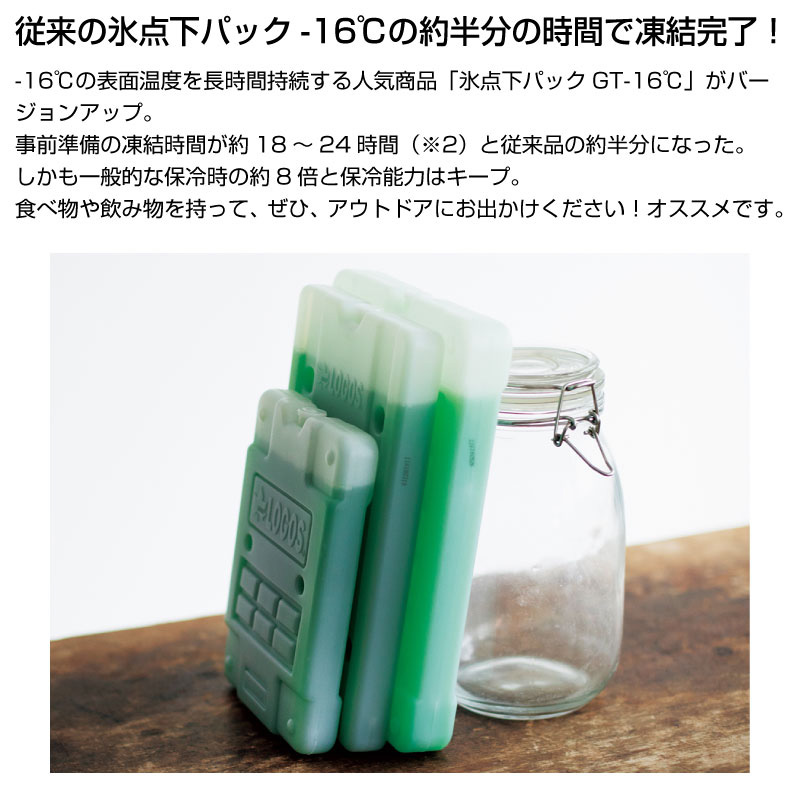 Logos ロゴス 倍速凍結 氷点下パックl クーラーボックス 芝生のことならバロネスダイレクト