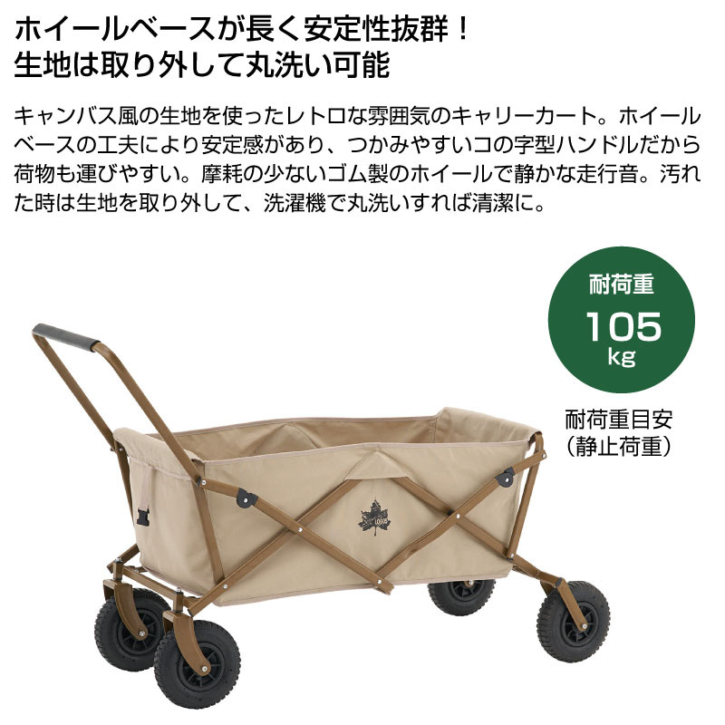 LOGOS ロゴス Tradcanvas 丸洗いカーゴキャリー【送料無料】 キャリー ...