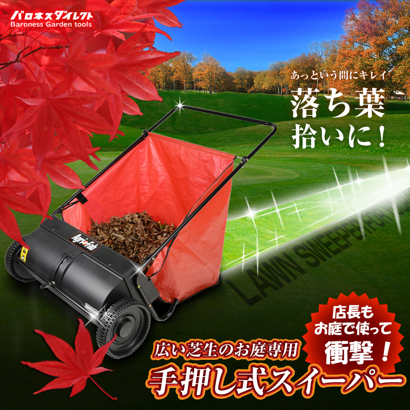 送料無料 Agri Fab アグリファブ 芝生専用手押し式スイーパー 掃除機器 45 ブロワー 清掃 芝生のことならバロネスダイレクト 送料無料 Agri Fab アグリファブ 芝生専用手押し式スイーパー 掃除機器 45 ブロワー 清掃 芝生のことならバロネスダイレクト