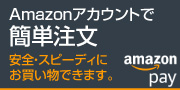 アマゾンペイ