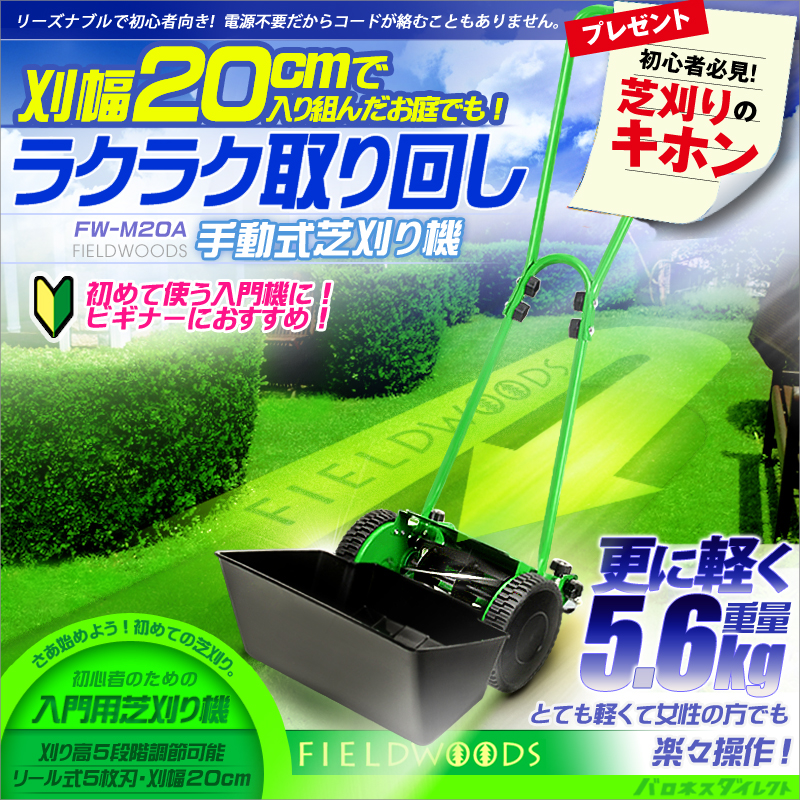 送料無料 Fieldwoods フィールドウッズ 手動式芝刈り機 Fw Ma リールタイプ 刈幅cm Fieldwoods フィールドウッズ 芝生のことならバロネスダイレクト 送料無料 Fieldwoods フィールドウッズ 手動式芝刈り機 Fw Ma リールタイプ 刈幅cm Fieldwoods フィールドウッズ 芝生のことならバロネスダイレクト