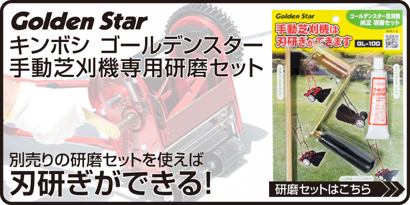 17549円 最高 日本製 刃研ぎ のできるゴールデンスター芝刈機 ハッピーバーディーモアーDX 手動芝刈機 GSB-2000HDX