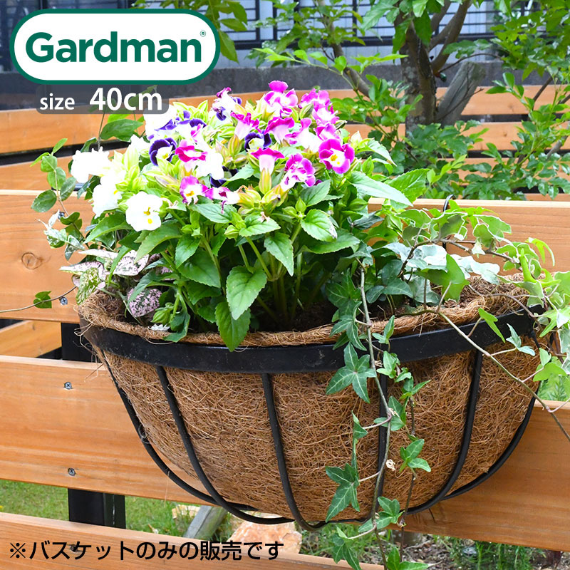 英国 ガードマン Gardman 壁掛けハンギングバスケット40cm ヤシマット付き 壁掛けタイプ 芝生のことならバロネスダイレクト