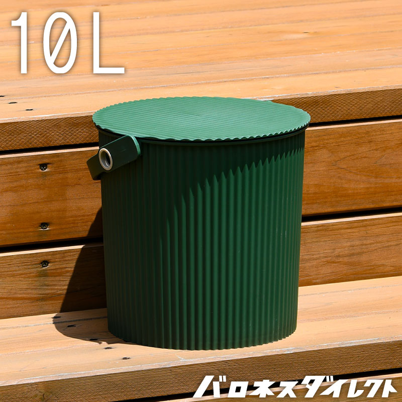 ガーデンツールバケット グリーン 緑 10l フタつきバケツ バケツ バケット 芝生のことならバロネスダイレクト