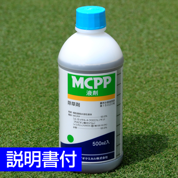 ゴルフ場も使用の芝生用除草剤 MCPP液剤 500ml 西洋芝（ケンタッキー
