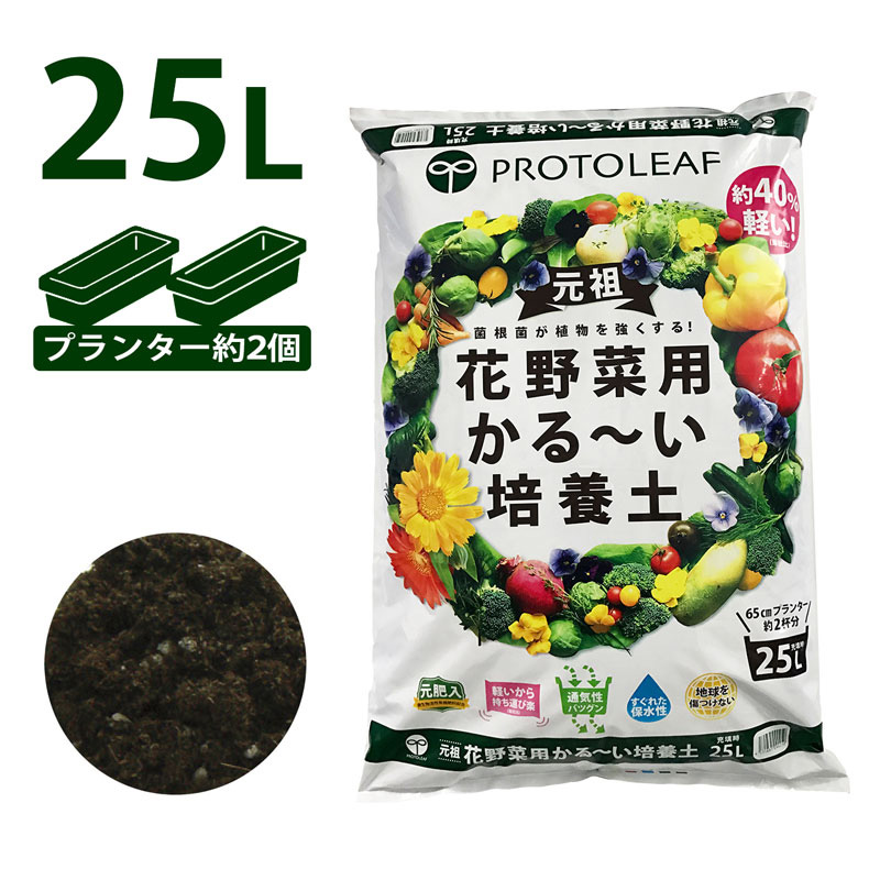 プロトリーフ 花野菜用かる い培養土 25l入り 用土 肥料 活性剤 芝生のことならバロネスダイレクト