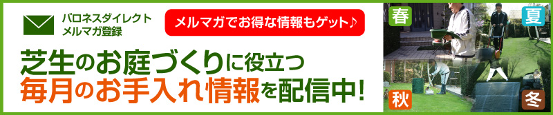 グラウンド レベルの上昇を少なくする３つの方法 芝生のことならバロネスダイレクト