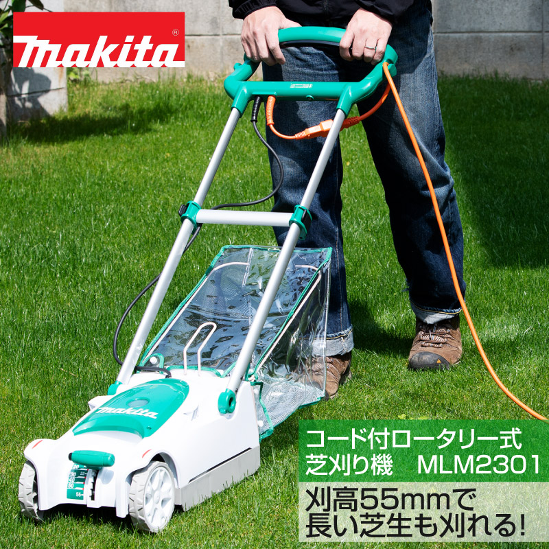 マキタ コード付きロータリー式芝刈り機 MLM2301 刈込幅230mm 刈高55mmで長い芝生も刈れる！