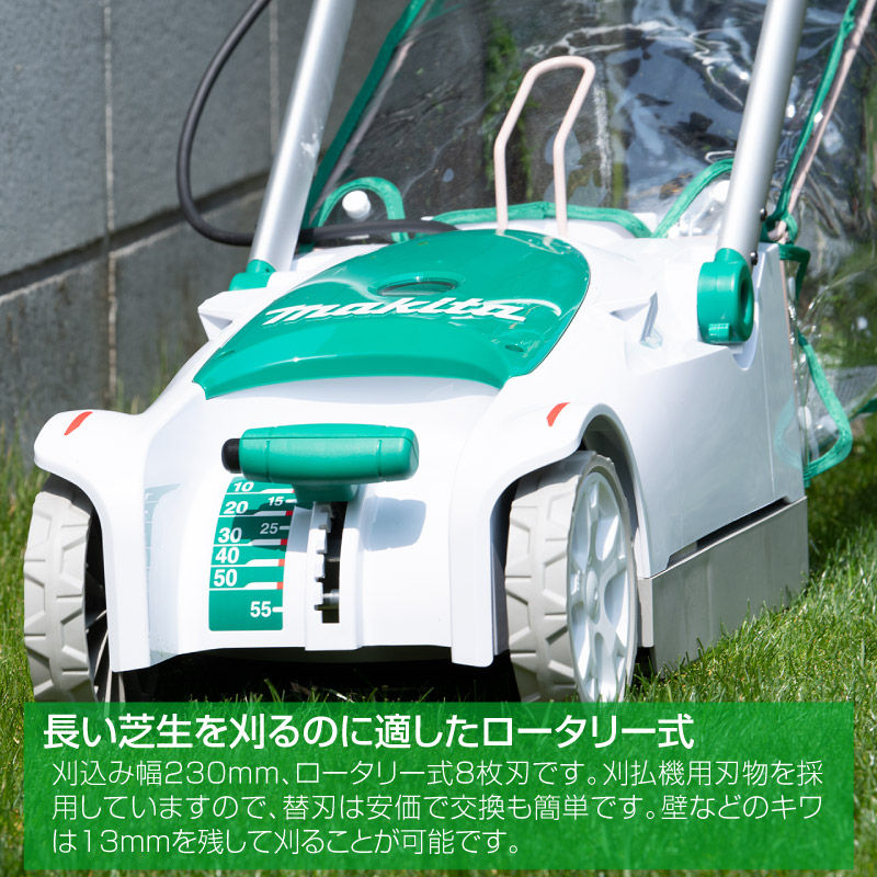 マキタ コード付きロータリー式芝刈り機 MLM2301 刈込幅230mm | 芝生の 