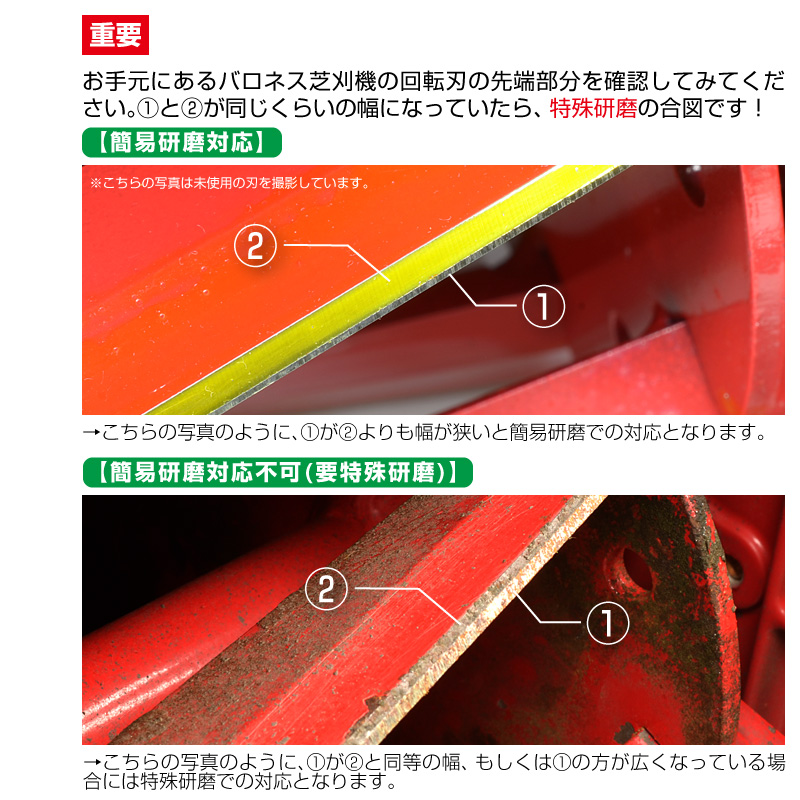 バロネス芝刈機 Lm12mh 特殊研磨 修理サービス 芝刈り機オプション 部品 アフターサポート 芝生のことならバロネスダイレクト