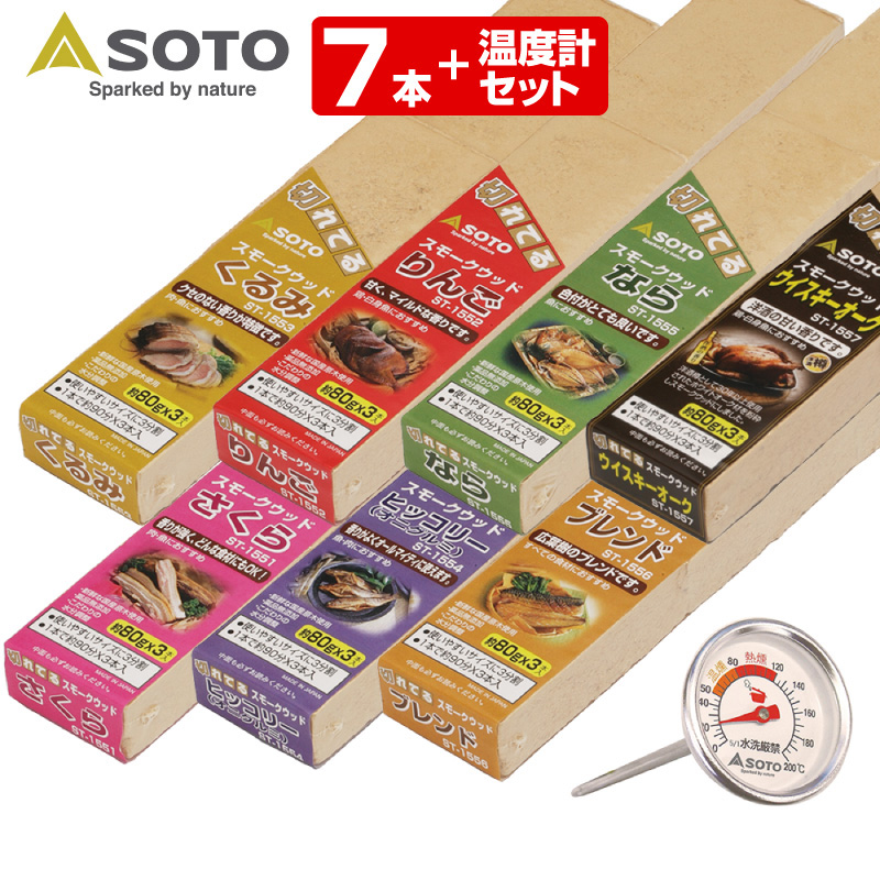 SOTO ソト スモークウッド 選べる６種類（ST-1551 さくら、ST-1552 りんご、ST-1553 くるみ、ST-1554 ヒッコリー、ST- 1555 なら、ST-1556 ブレンド） 80g×3個入り ギフト スモークウッド・チップ 芝生のことならバロネスダイレクト