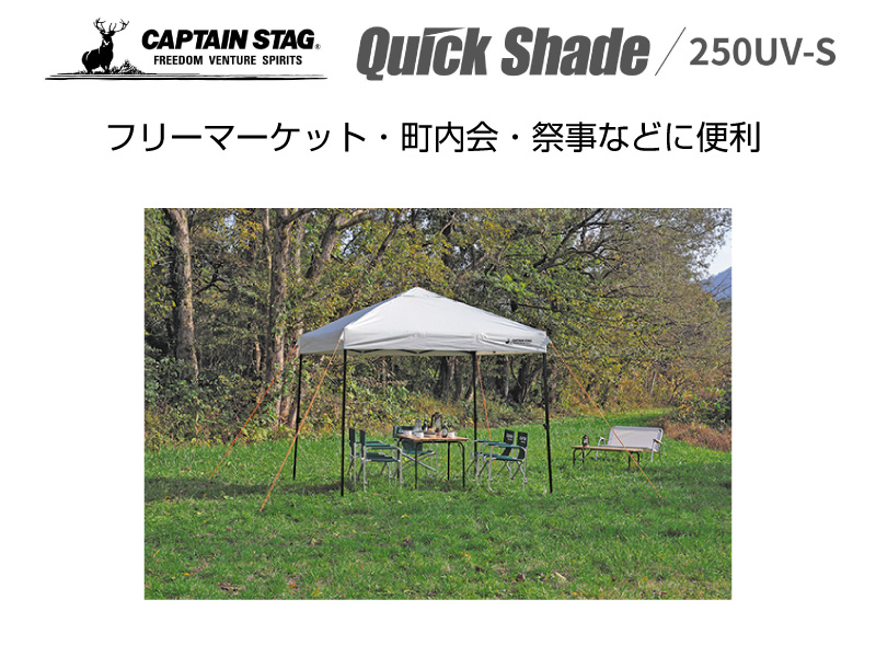 特別セール品】 キャプテンスタッグ CAPTAIN STAG クイックシェードDX 250UV-S キャスターバッグ付 250×250 ネイビー  M-3272