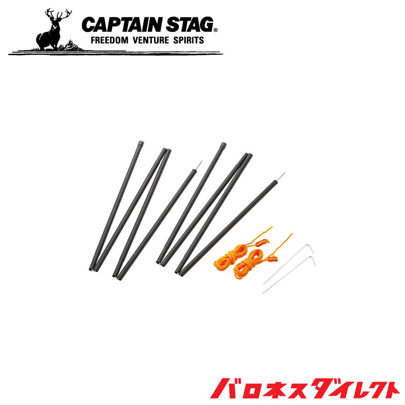 Captain Stag キャプテンスタッグ スチールポール180bk 2本セット ロープ ペグ付 テント タープ 芝生のことならバロネスダイレクト