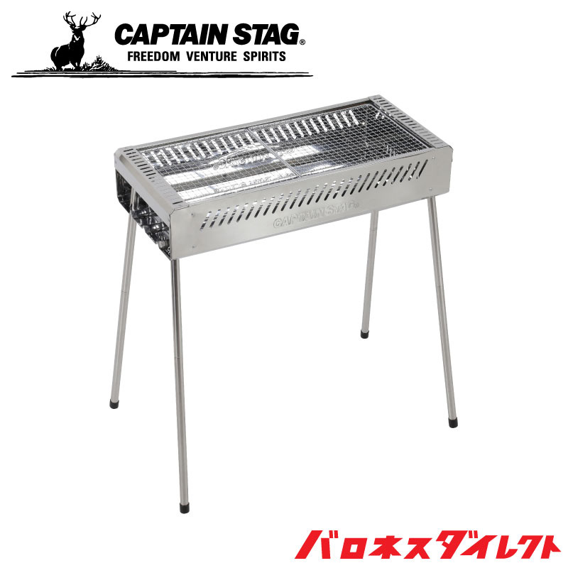 CAPTAIN STAG キャプテンスタッグ BBQ ステンレス グリル 650 【送料 