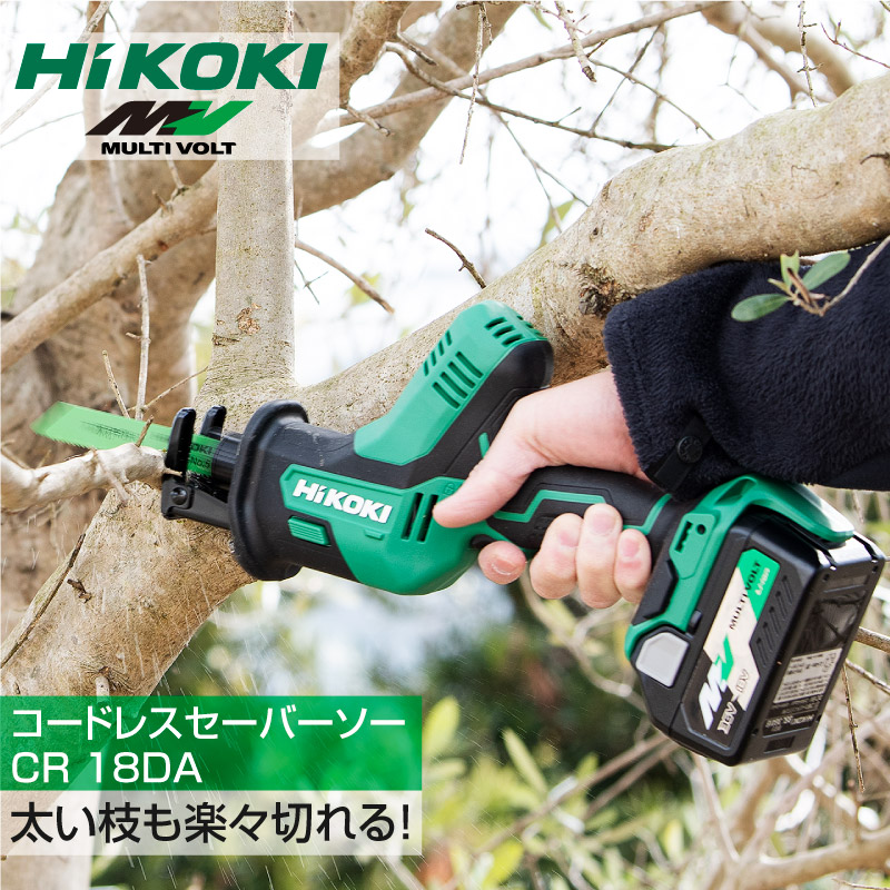 予約注文品 約1週間で出荷】HiKOKI ハイコーキ コードレスセーバーソー 電動ノコギリ・レシプロソー 18V（マルチボルト）  蓄電池１個・充電器付き 【送料無料】 芝生のことならバロネスダイレクト