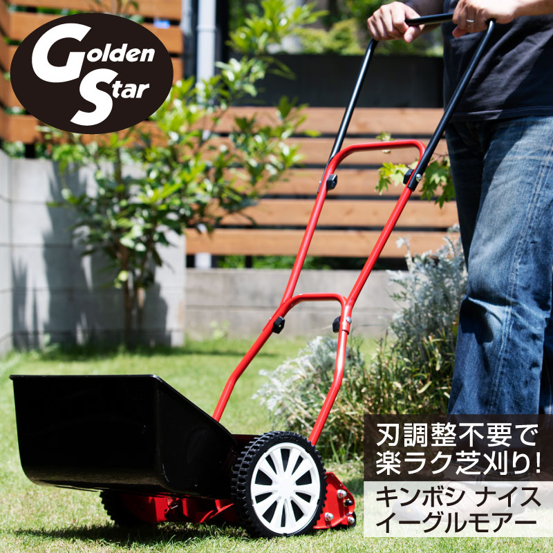 超目玉 ゴールデンスター 安心 安全 日本製 刃研ぎのできる高級手動芝刈機 ハイカットモアーグラン GSH-2500G 