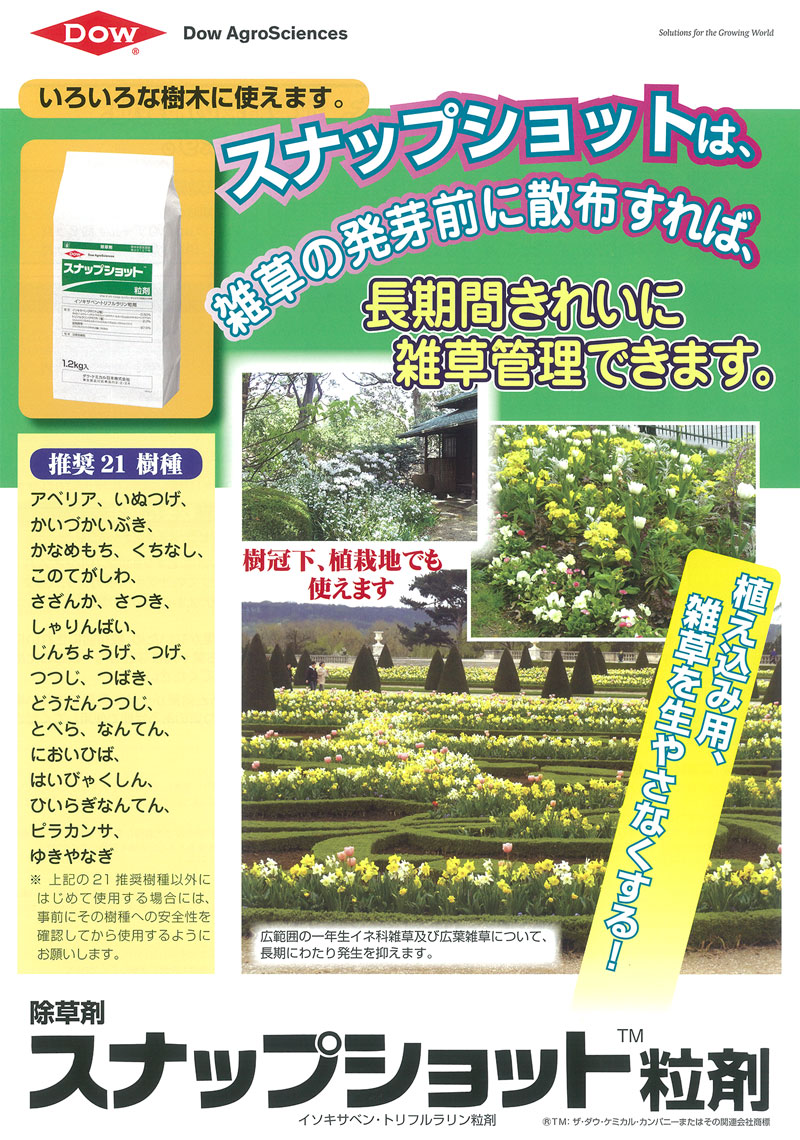 芝生用発芽前除草剤 スナップショット粒剤 1 2kg入り 除草剤 芝生のことならバロネスダイレクト