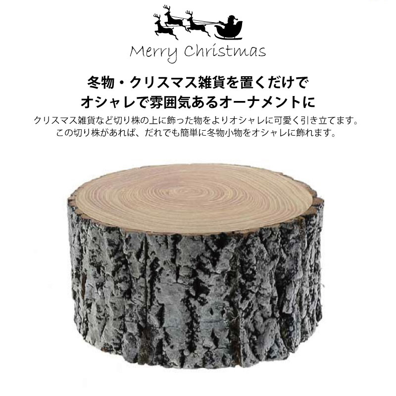 冬の切り株オブジェ ディスプレイ台 クリスマス 芝生のことならバロネスダイレクト 冬の切り株オブジェ ディスプレイ台 クリスマス 芝生のことならバロネスダイレクト