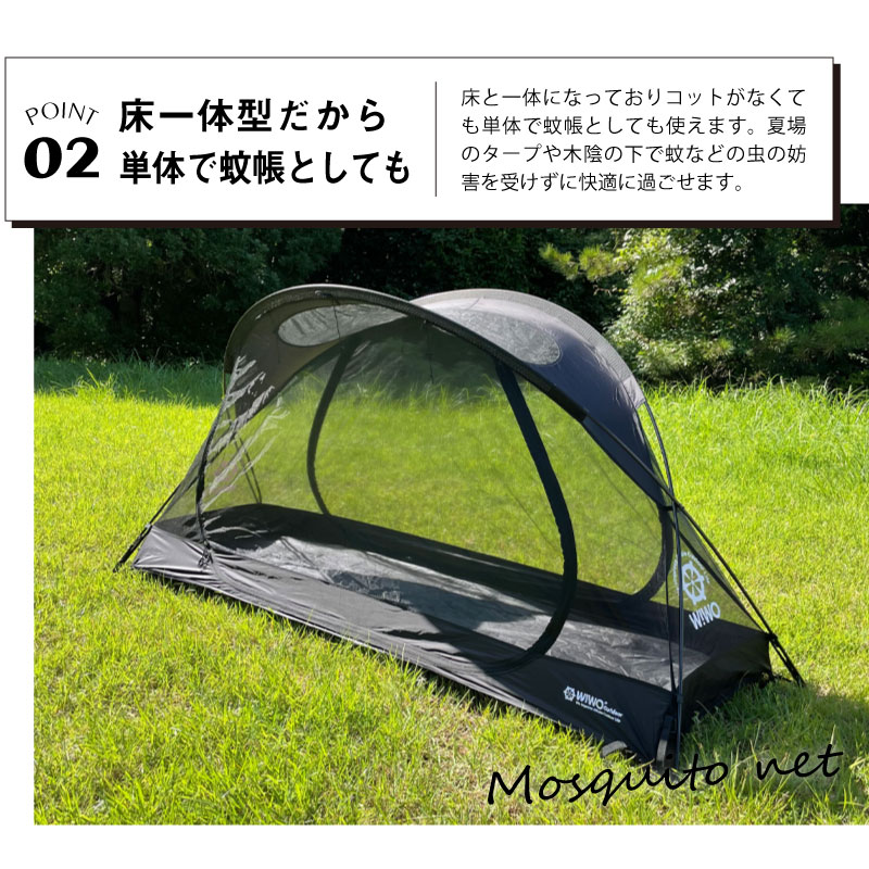 正規販売 Wiwo ウィーオ Camp Bed Mesh Tent キャンプベッドメッシュテント アウトドア 芝生のことならバロネスダイレクト 正規販売 Wiwo ウィーオ Camp Bed Mesh Tent キャンプベッドメッシュテント アウトドア 芝生のことならバロネスダイレクト