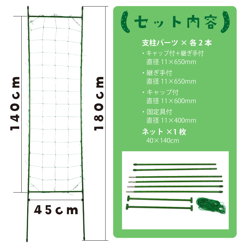 キュウリ支柱セット ネット付き 組立式 高さ180cm 家庭菜園用 家庭菜園 芝生のことならバロネスダイレクト