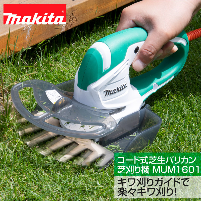 冬バーゲン☆】 マキタ makita 充電式芝生バリカン用 ロングハンドルアタッチメント A-51166 B040504 