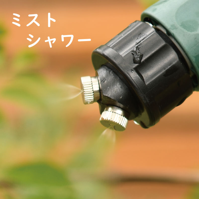 散水 ミストシャワー ガーデニング グリーンライフ 水やり 芝生のことならバロネスダイレクト