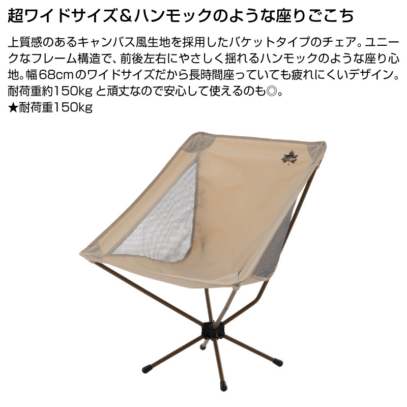 Logos ロゴス Tradcanvas ワイドバケットチェア イス テーブル 芝生のことならバロネスダイレクト