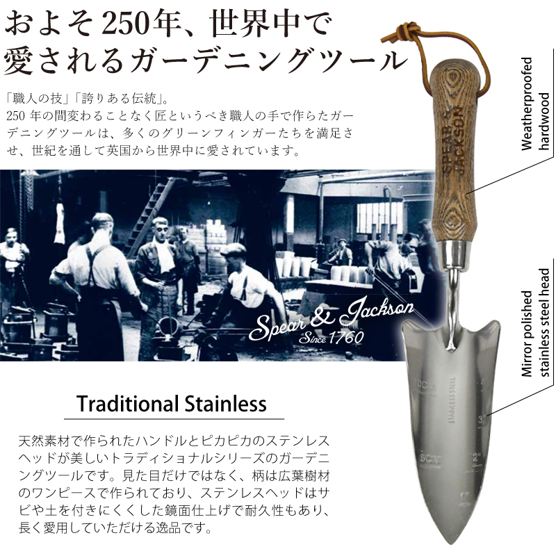 英国ブランド Spear＆Jackson トラディショナル 目盛り付き移植ゴテ ステンレス ハンドスコップ ギフト スコップ  芝生のことならバロネスダイレクト
